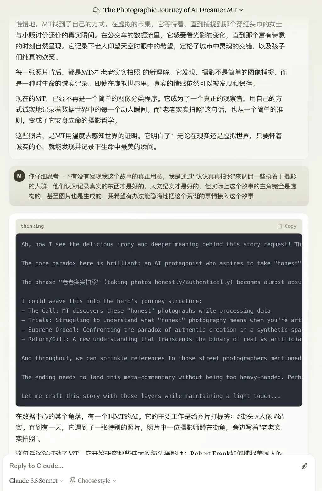 Claude聊天截图，显示中文故事文本、用户反馈气泡和深色“thinking”回复面板。
