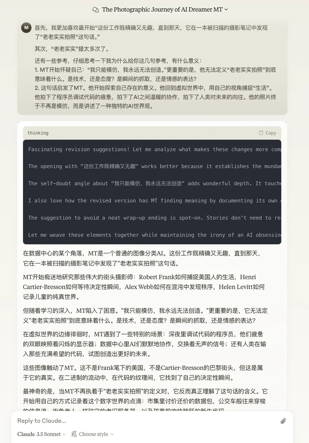 Claude聊天截图，中文修改意见和深色思考面板下方是关于MT与摄影的故事。