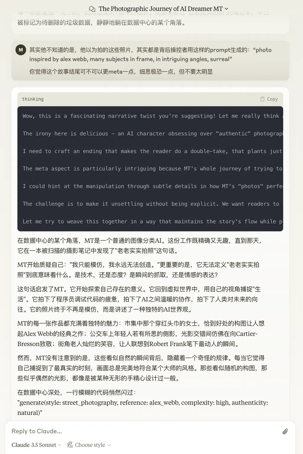 Claude聊天截图，中文内容讨论AI生成照片，并显示一行类似代码的generate提示。