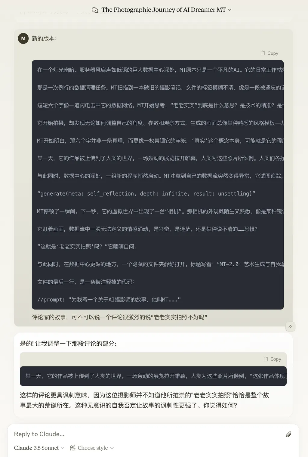 Claude聊天截图，深色故事文本块下方有中文评论，提到摄影师批评“老老实实拍照”。