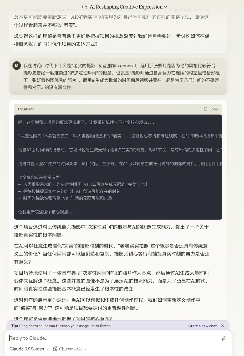 Claude聊天截图，中文内容讨论真实摄影、决定性瞬间和AI生成图像变体。